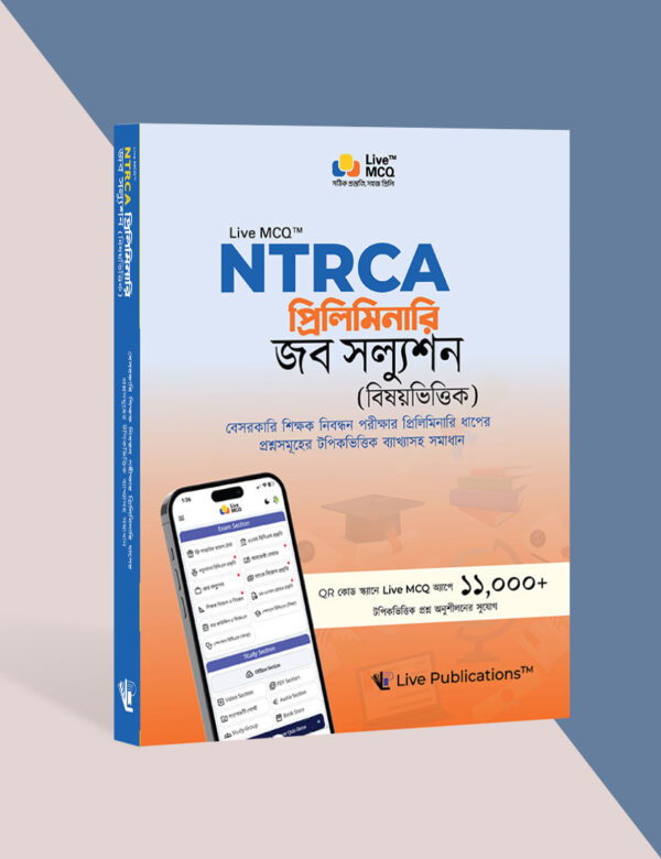 Live MCQ এনটিআরসিএ  প্রিলিমিনারি জব সল্যুশন (বিষয়ভিত্তিক)